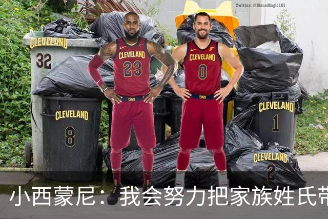 小西蒙尼：我会努力把家族姓氏带到最高点 梅西是我们的一大优势